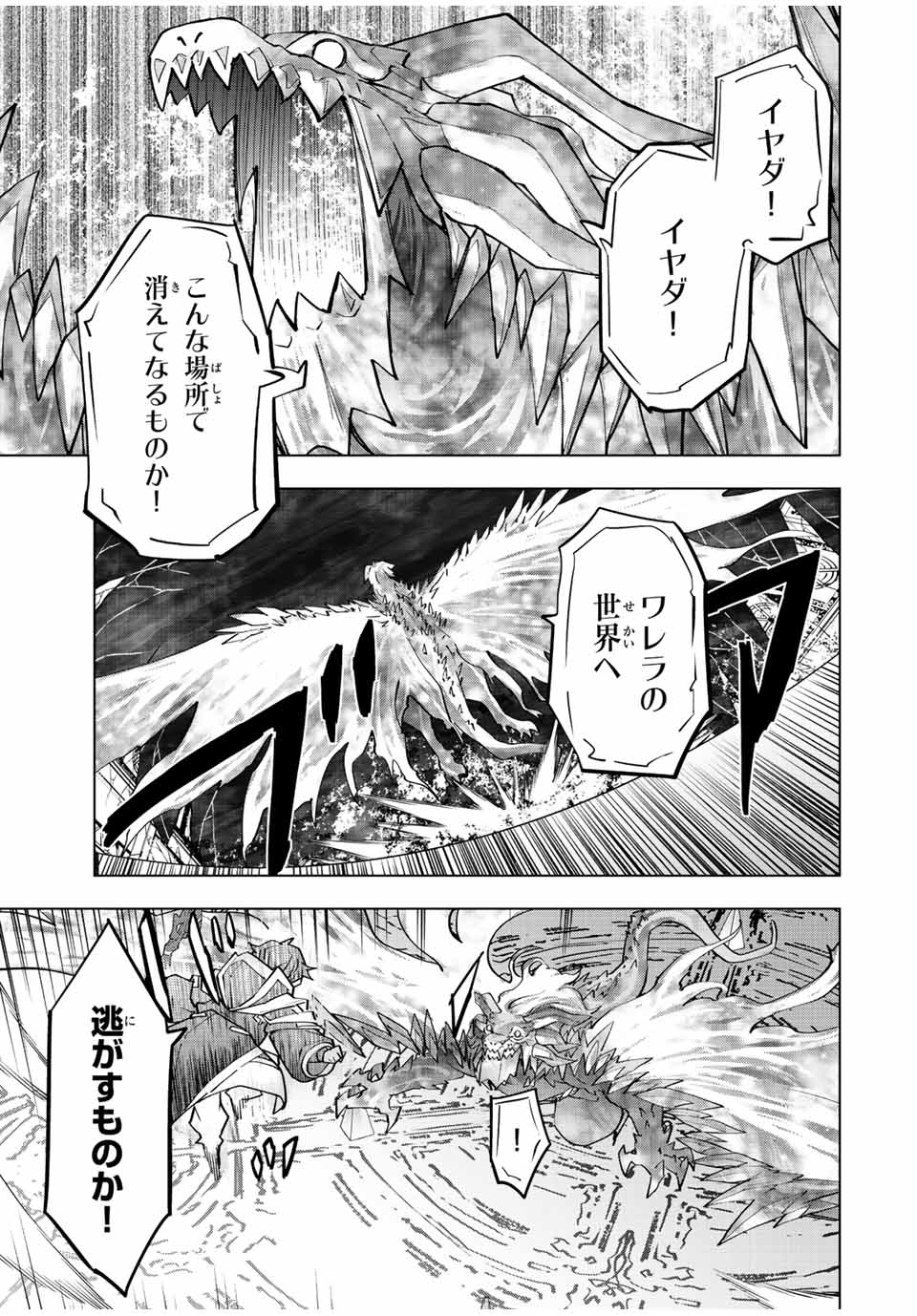 Shinjiteita Nakama-tachi ni Dungeon Chap 68 - Next Chap 69