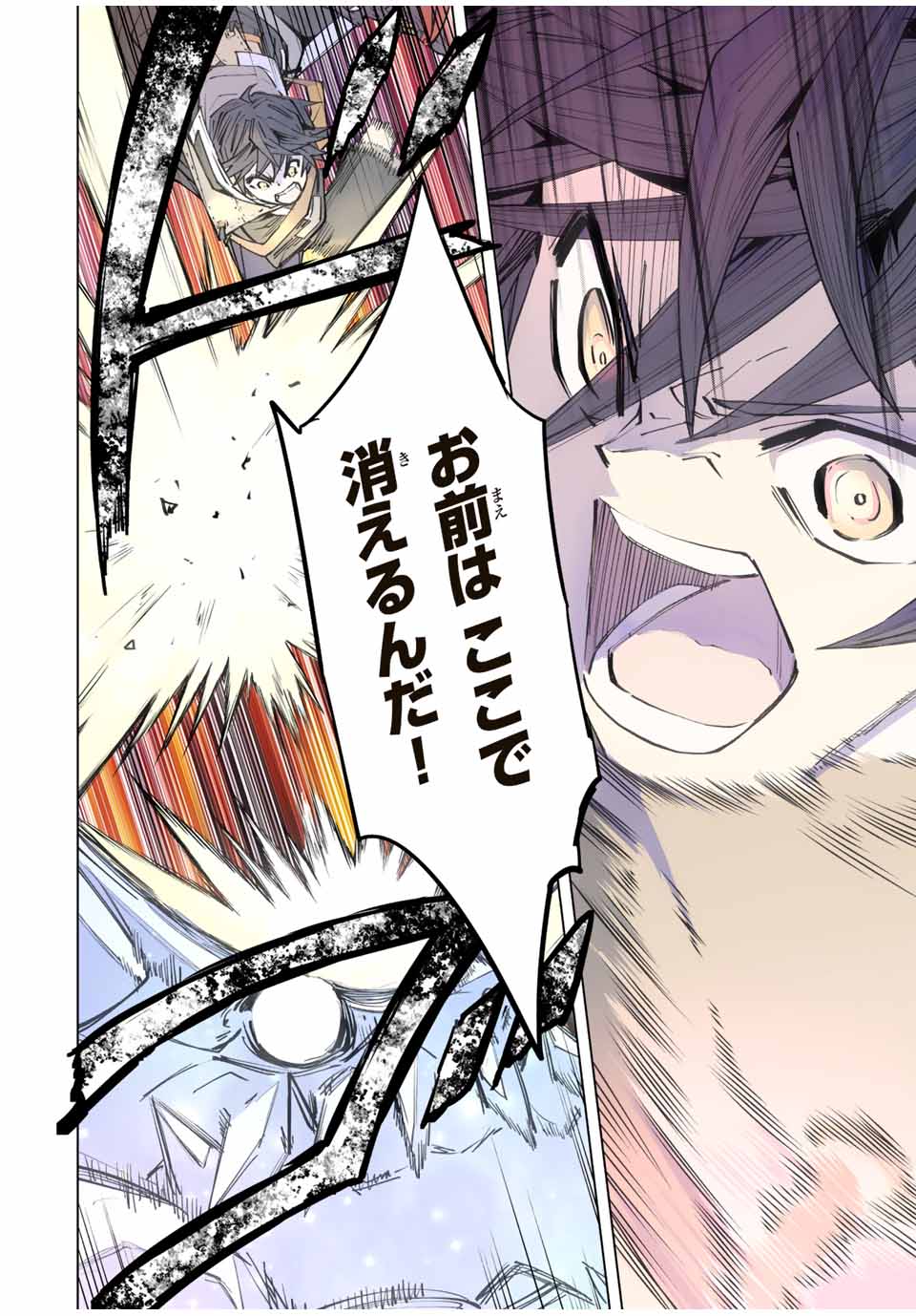 Shinjiteita Nakama-tachi ni Dungeon Chap 68 - Next Chap 69