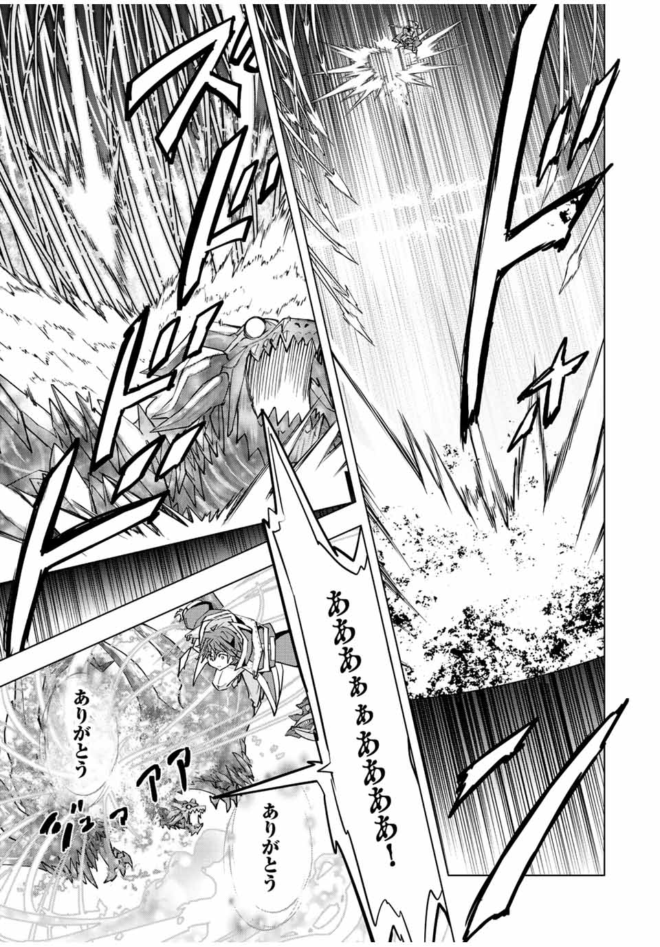 Shinjiteita Nakama-tachi ni Dungeon Chap 68 - Next Chap 69