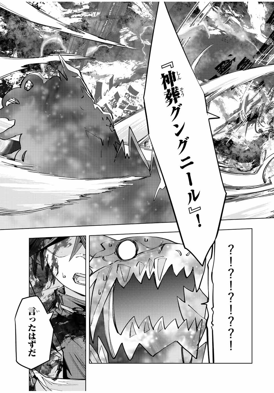 Shinjiteita Nakama-tachi ni Dungeon Chap 68 - Next Chap 69