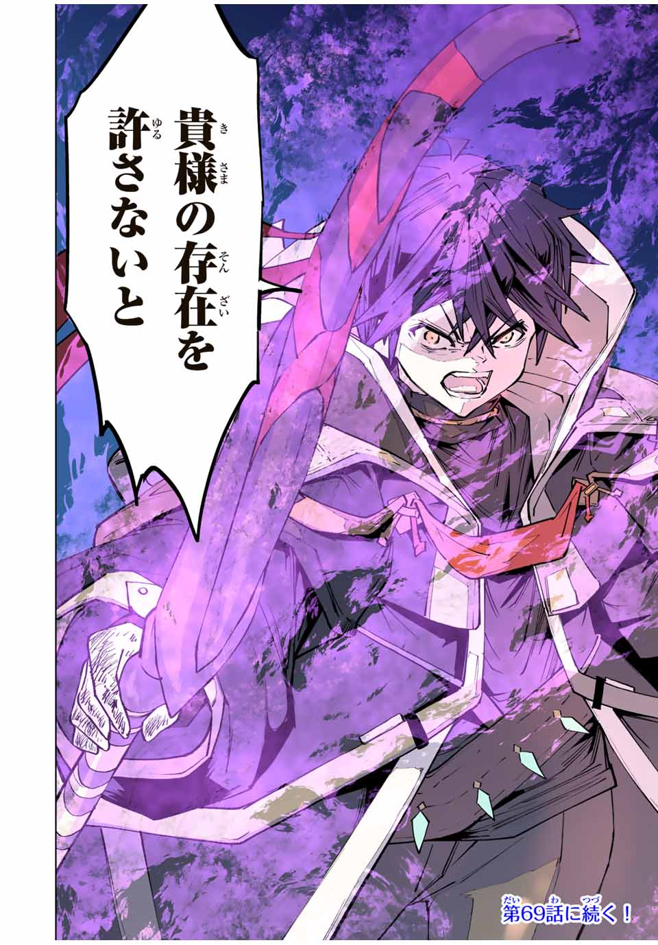 Shinjiteita Nakama-tachi ni Dungeon Chap 68 - Next Chap 69