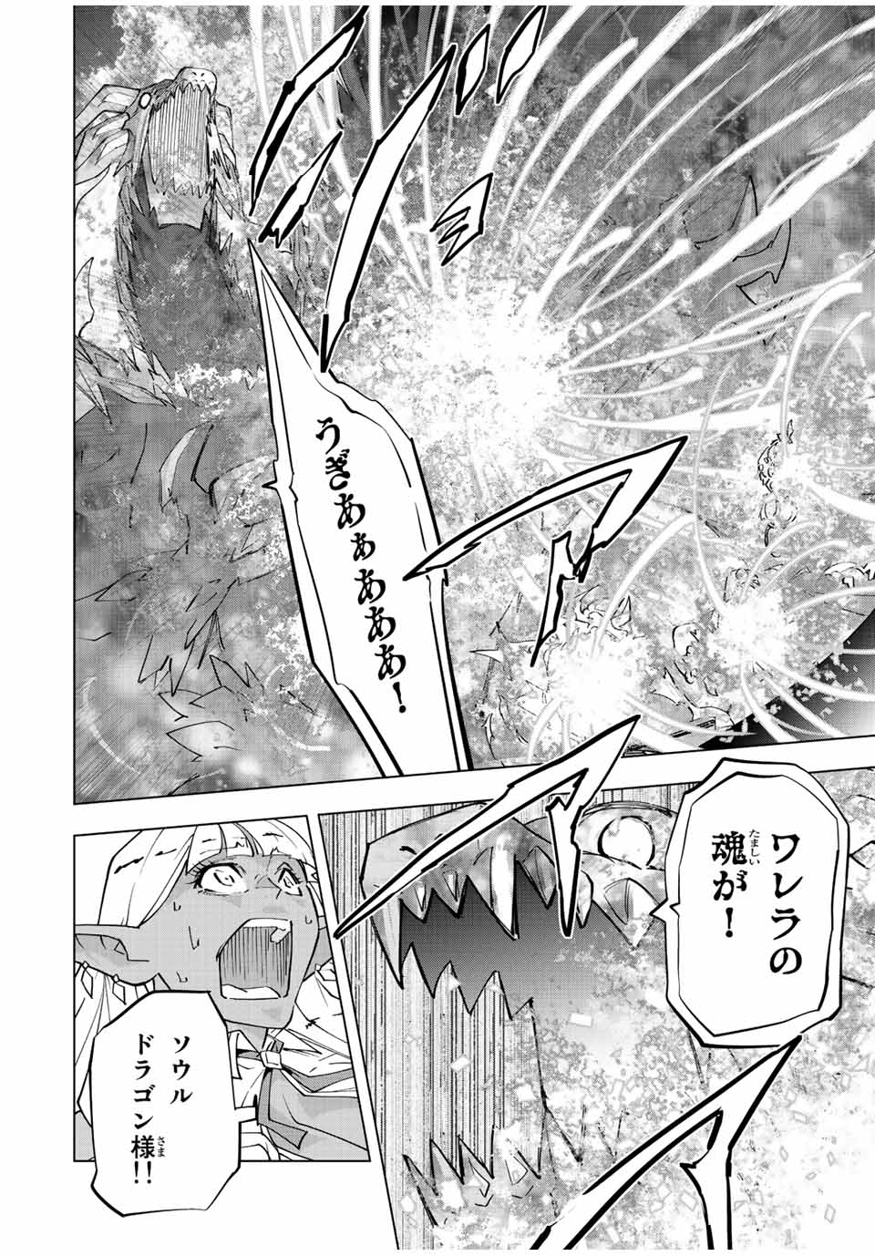 Shinjiteita Nakama-tachi ni Dungeon Chap 68 - Next Chap 69