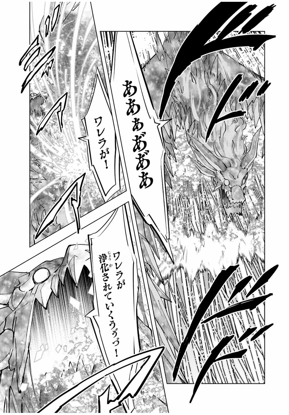 Shinjiteita Nakama-tachi ni Dungeon Chap 68 - Next Chap 69