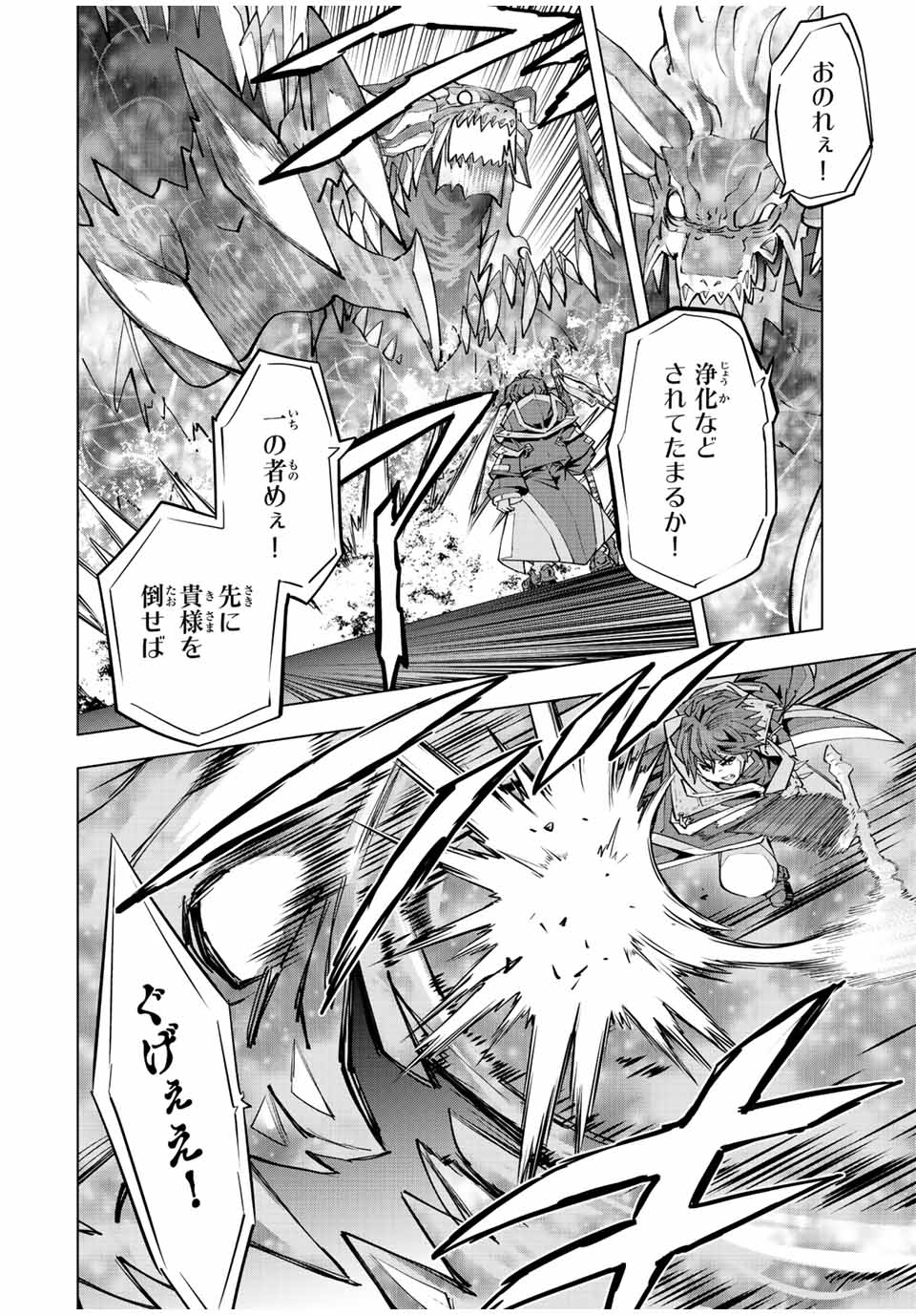 Shinjiteita Nakama-tachi ni Dungeon Chap 68 - Next Chap 69