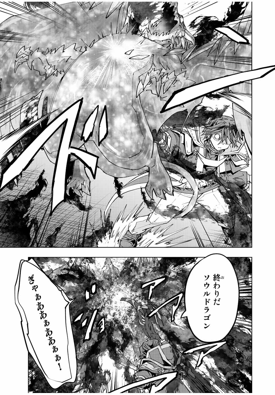 Shinjiteita Nakama-tachi ni Dungeon Chap 69 - Next Chap 70