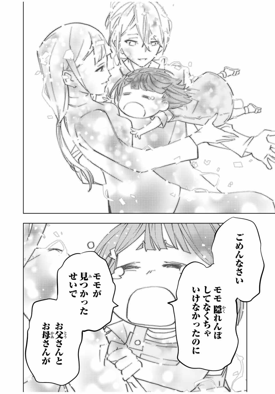 Shinjiteita Nakama-tachi ni Dungeon Chap 69 - Next Chap 70