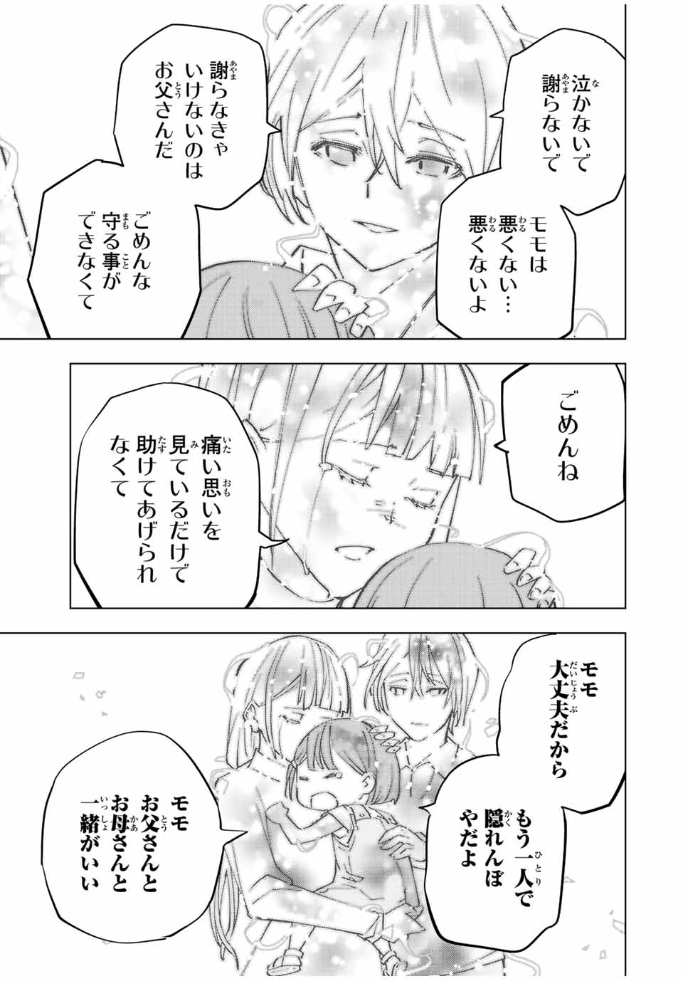 Shinjiteita Nakama-tachi ni Dungeon Chap 69 - Next Chap 70