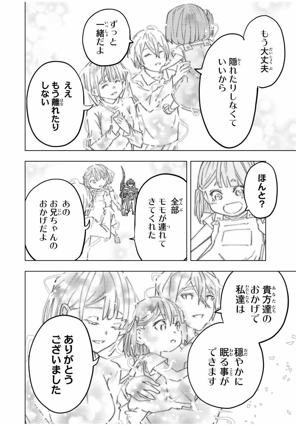 Shinjiteita Nakama-tachi ni Dungeon Chap 69 - Next Chap 70