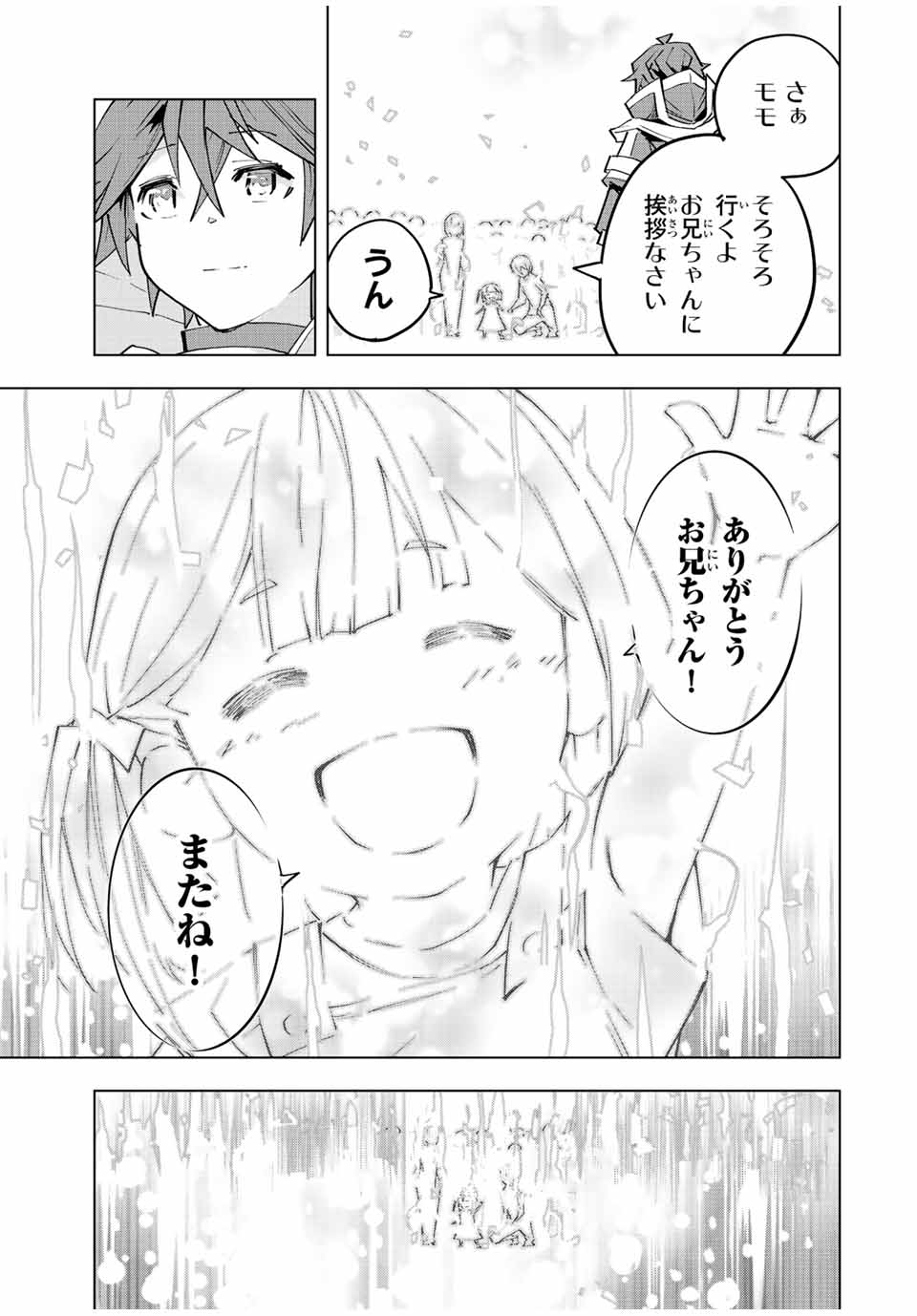 Shinjiteita Nakama-tachi ni Dungeon Chap 69 - Next Chap 70