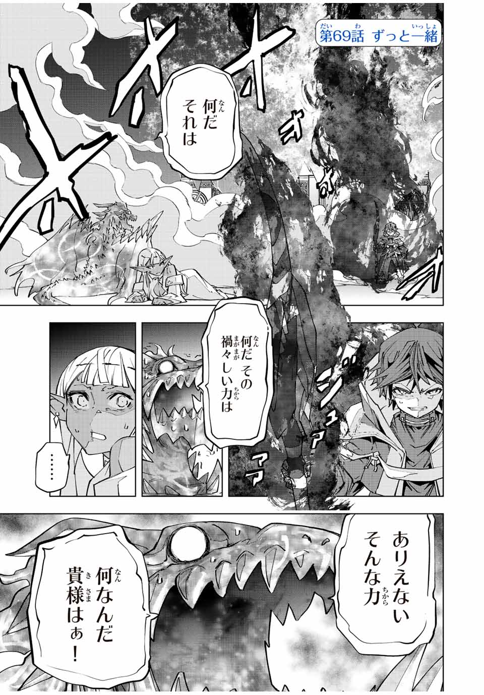 Shinjiteita Nakama-tachi ni Dungeon Chap 69 - Next Chap 70