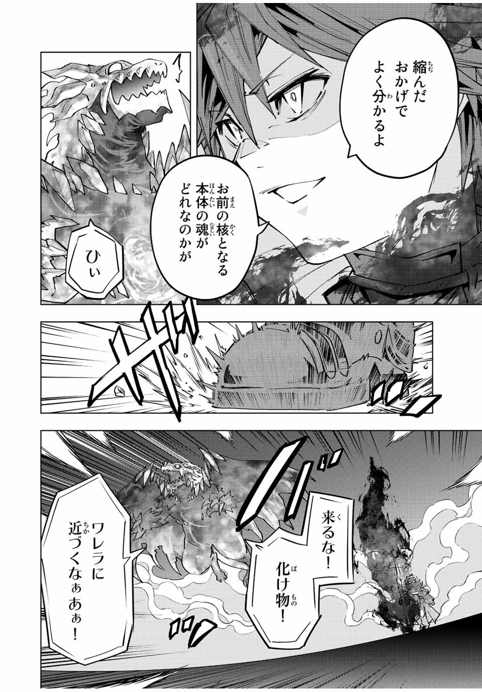 Shinjiteita Nakama-tachi ni Dungeon Chap 69 - Next Chap 70