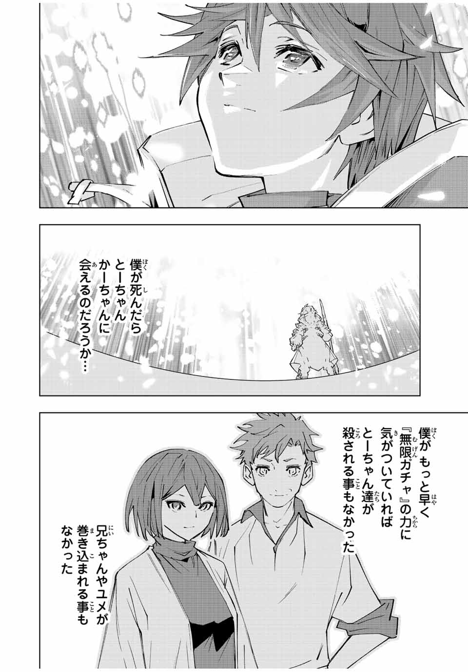 Shinjiteita Nakama-tachi ni Dungeon Okuchi de Korosarekaketa ga Gift Mugen Gacha de Level 9999 no Nakama-tachi wo Te ni Irete Moto Party Member to Sekai ni Fukushuu & Zamaa! Shimasu! Chap 69 - Next Chap 70