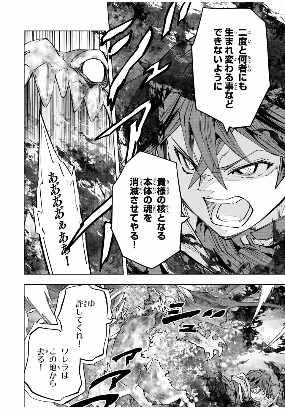 Shinjiteita Nakama-tachi ni Dungeon Chap 69 - Next Chap 70