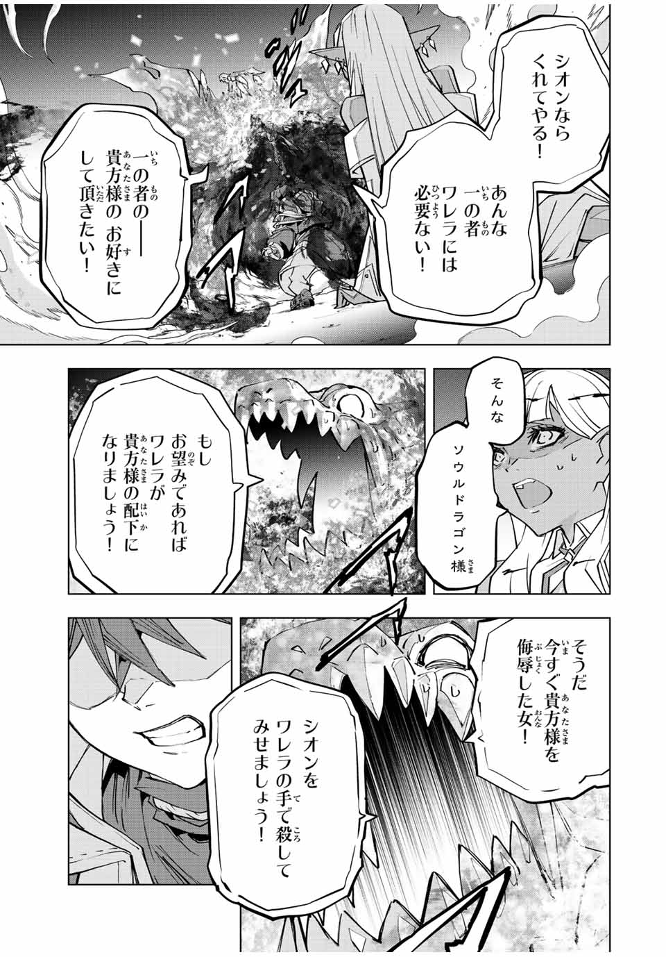 Shinjiteita Nakama-tachi ni Dungeon Chap 69 - Next Chap 70