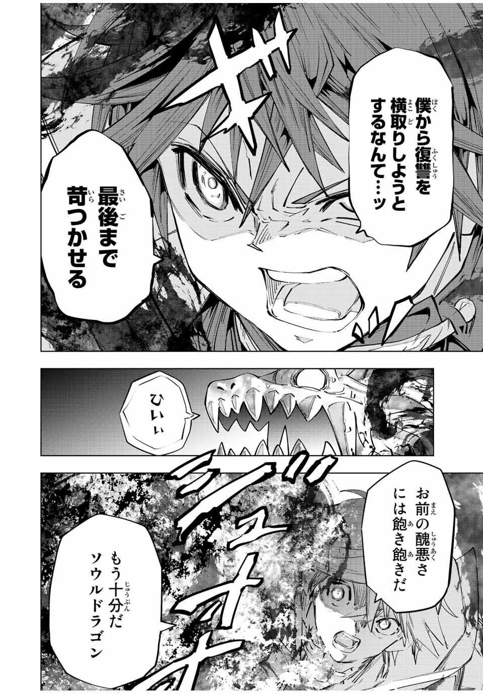 Shinjiteita Nakama-tachi ni Dungeon Chap 69 - Next Chap 70