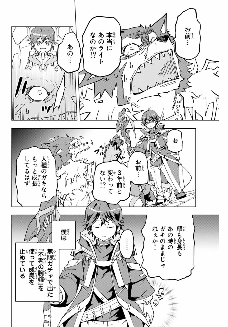 Shinjiteita Nakama-tachi ni Dungeon Okuchi de Korosarekaketa ga Gift Mugen Gacha de Level 9999 no Nakama-tachi wo Te ni Irete Moto Party Member to Sekai ni Fukushuu & Zamaa! Shimasu! Chap 6 - Next Chap 7