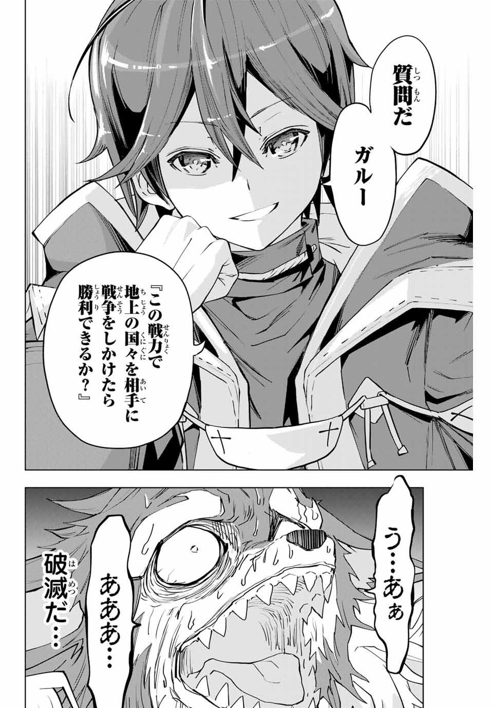 Shinjiteita Nakama-tachi ni Dungeon Okuchi de Korosarekaketa ga Gift Mugen Gacha de Level 9999 no Nakama-tachi wo Te ni Irete Moto Party Member to Sekai ni Fukushuu & Zamaa! Shimasu! Chap 6 - Next Chap 7