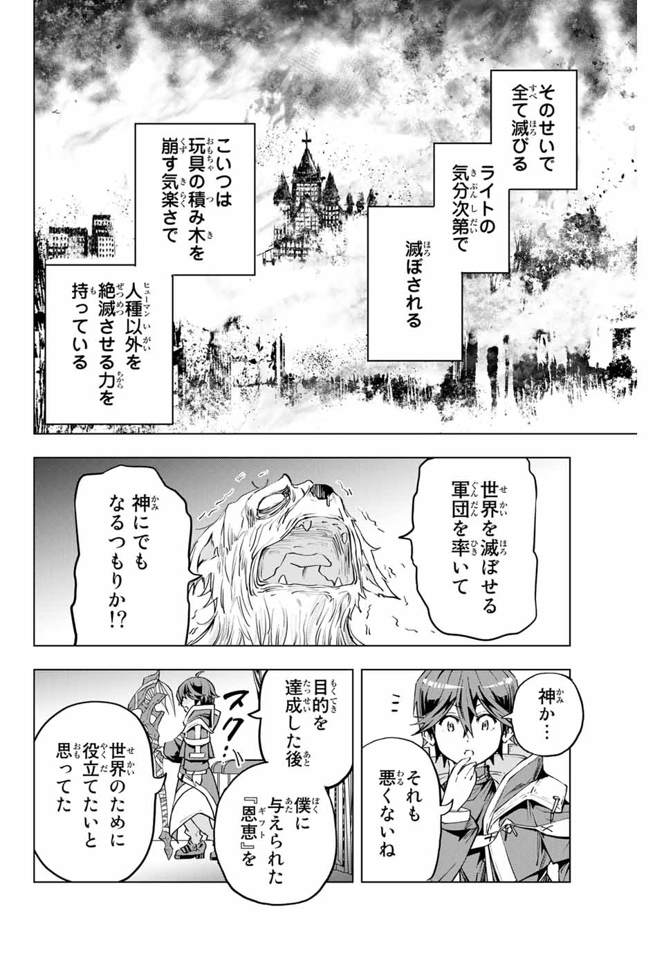 Shinjiteita Nakama-tachi ni Dungeon Okuchi de Korosarekaketa ga Gift Mugen Gacha de Level 9999 no Nakama-tachi wo Te ni Irete Moto Party Member to Sekai ni Fukushuu & Zamaa! Shimasu! Chap 6 - Next Chap 7