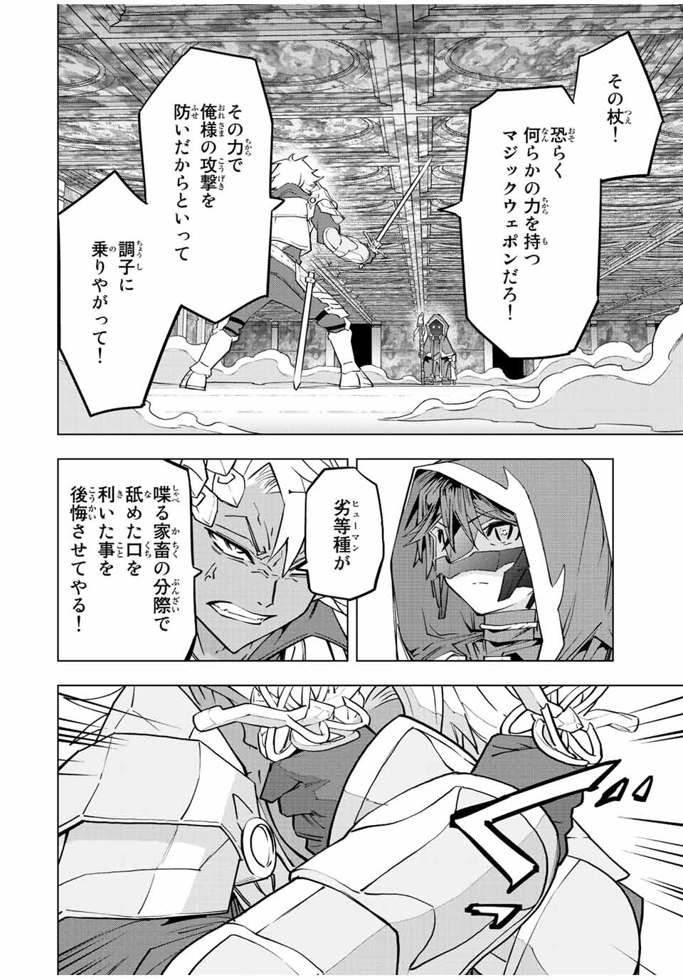Shinjiteita Nakama-tachi ni Dungeon Chap 60 - Next Chap 61