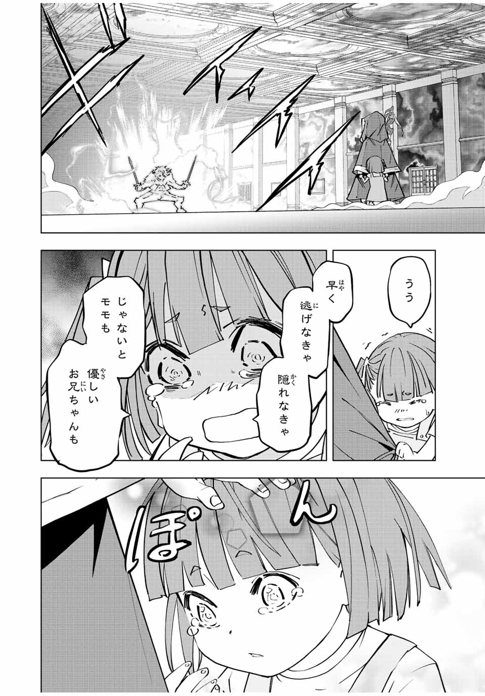 Shinjiteita Nakama-tachi ni Dungeon Chap 60 - Next Chap 61