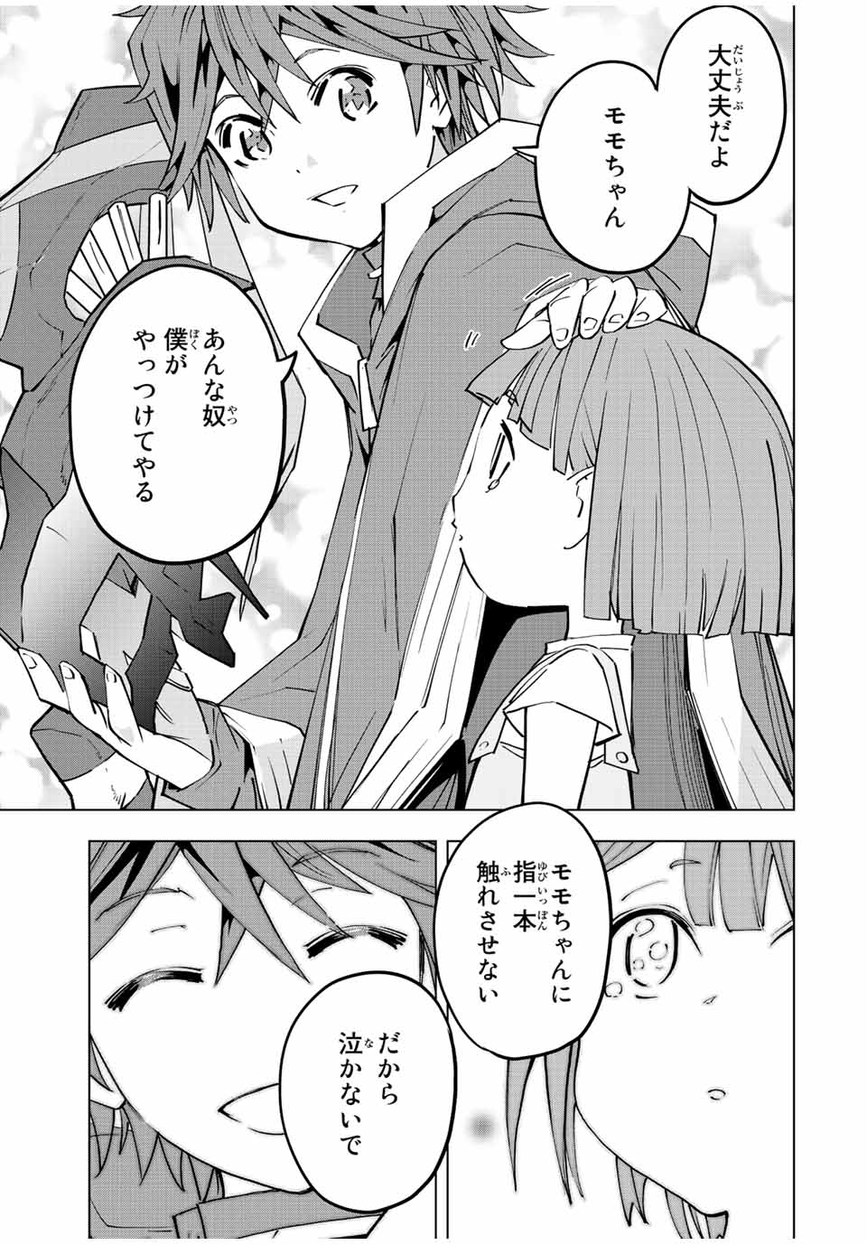 Shinjiteita Nakama-tachi ni Dungeon Chap 60 - Next Chap 61