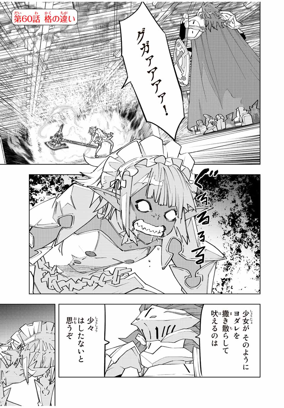 Shinjiteita Nakama-tachi ni Dungeon Chap 60 - Next Chap 61