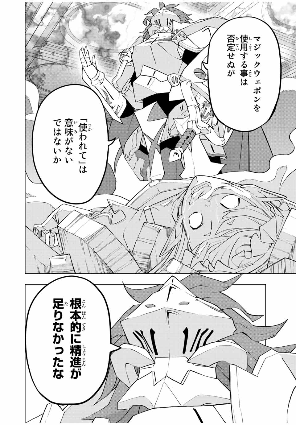 Shinjiteita Nakama-tachi ni Dungeon Chap 60 - Next Chap 61