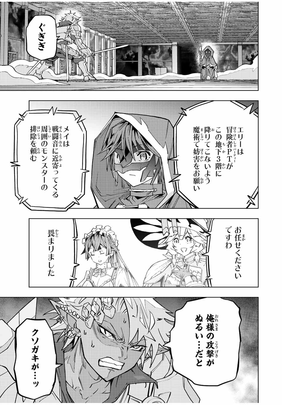 Shinjiteita Nakama-tachi ni Dungeon Chap 60 - Next Chap 61