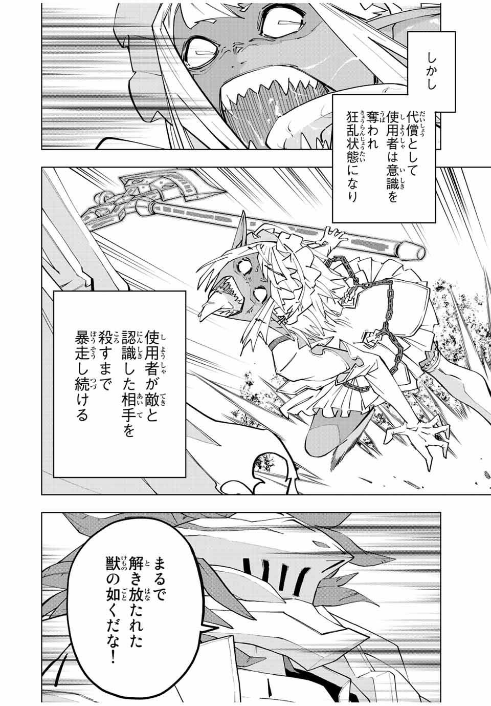 Shinjiteita Nakama-tachi ni Dungeon Chap 60 - Next Chap 61