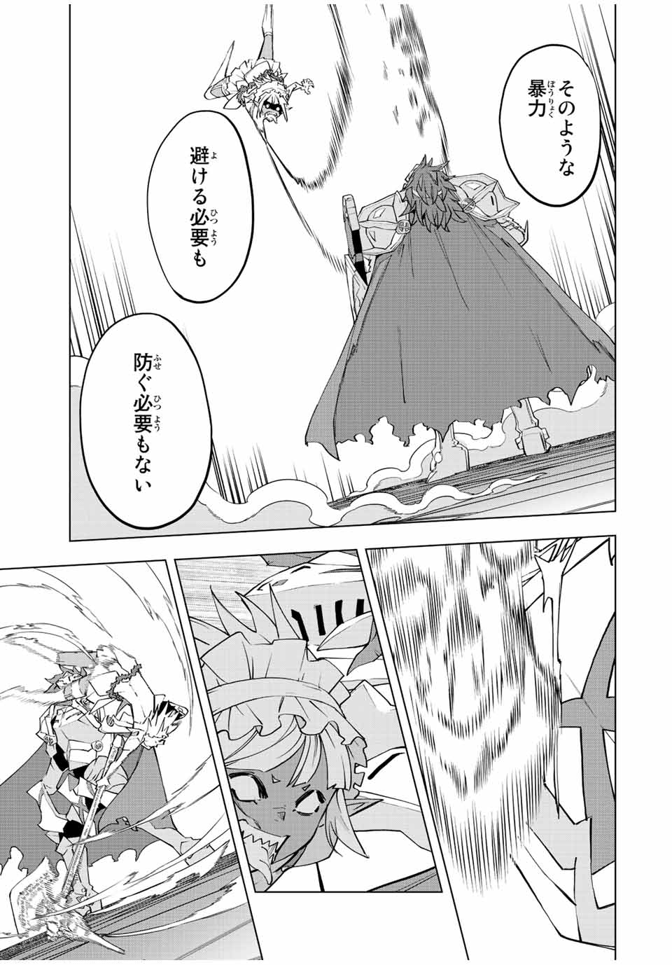 Shinjiteita Nakama-tachi ni Dungeon Chap 60 - Next Chap 61