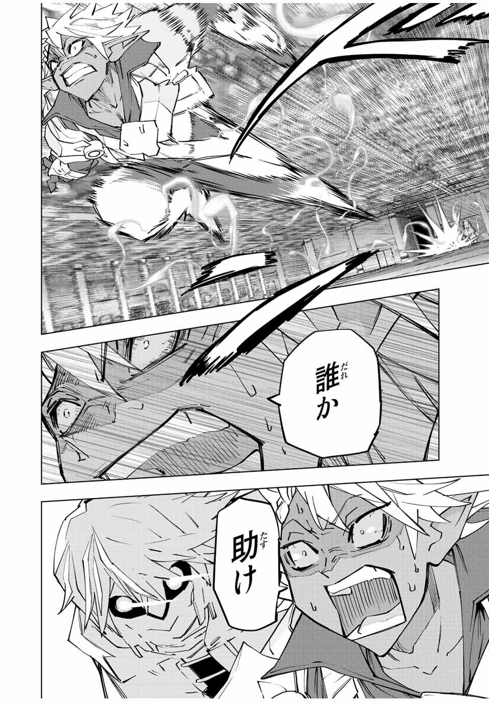 Shinjiteita Nakama-tachi ni Dungeon Chap 61 - Next Chap 62