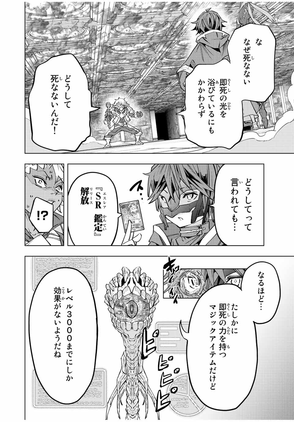 Shinjiteita Nakama-tachi ni Dungeon Chap 61 - Next Chap 62