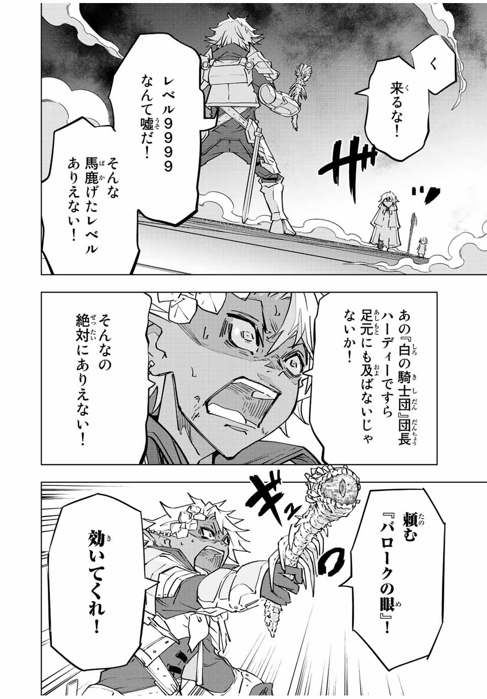 Shinjiteita Nakama-tachi ni Dungeon Chap 61 - Next Chap 62