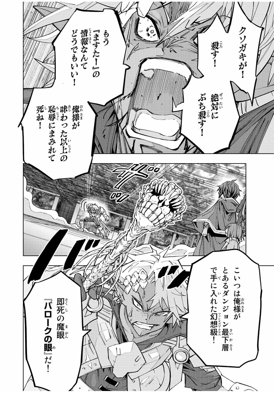 Shinjiteita Nakama-tachi ni Dungeon Chap 61 - Next Chap 62