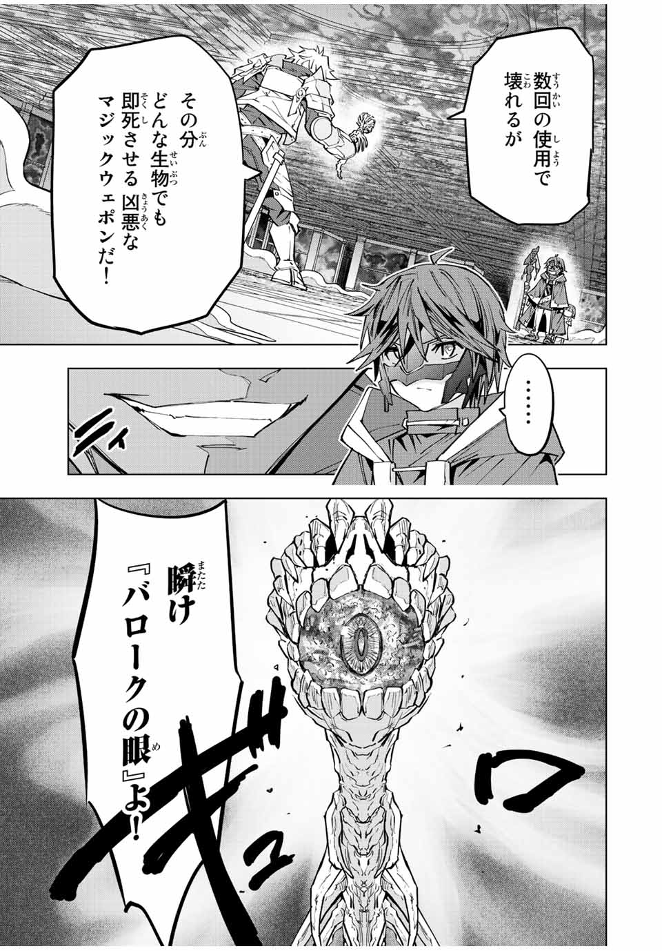 Shinjiteita Nakama-tachi ni Dungeon Chap 61 - Next Chap 62