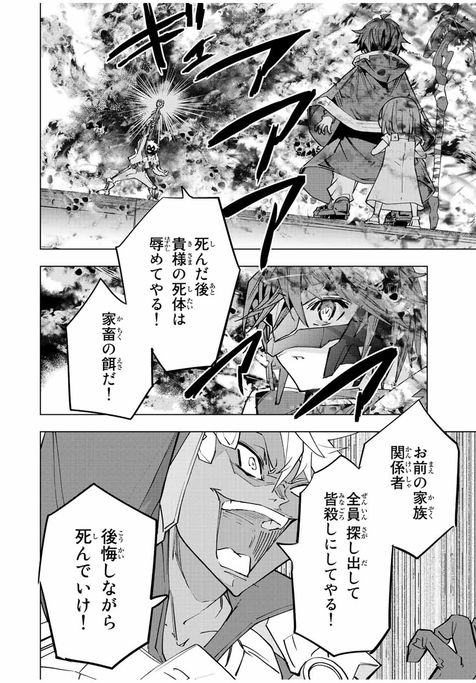 Shinjiteita Nakama-tachi ni Dungeon Chap 61 - Next Chap 62