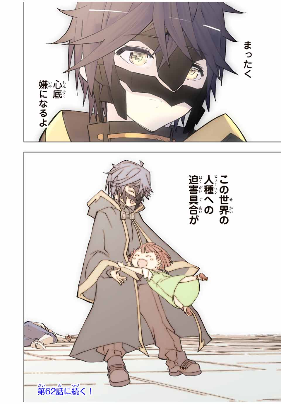 Shinjiteita Nakama-tachi ni Dungeon Chap 61 - Next Chap 62