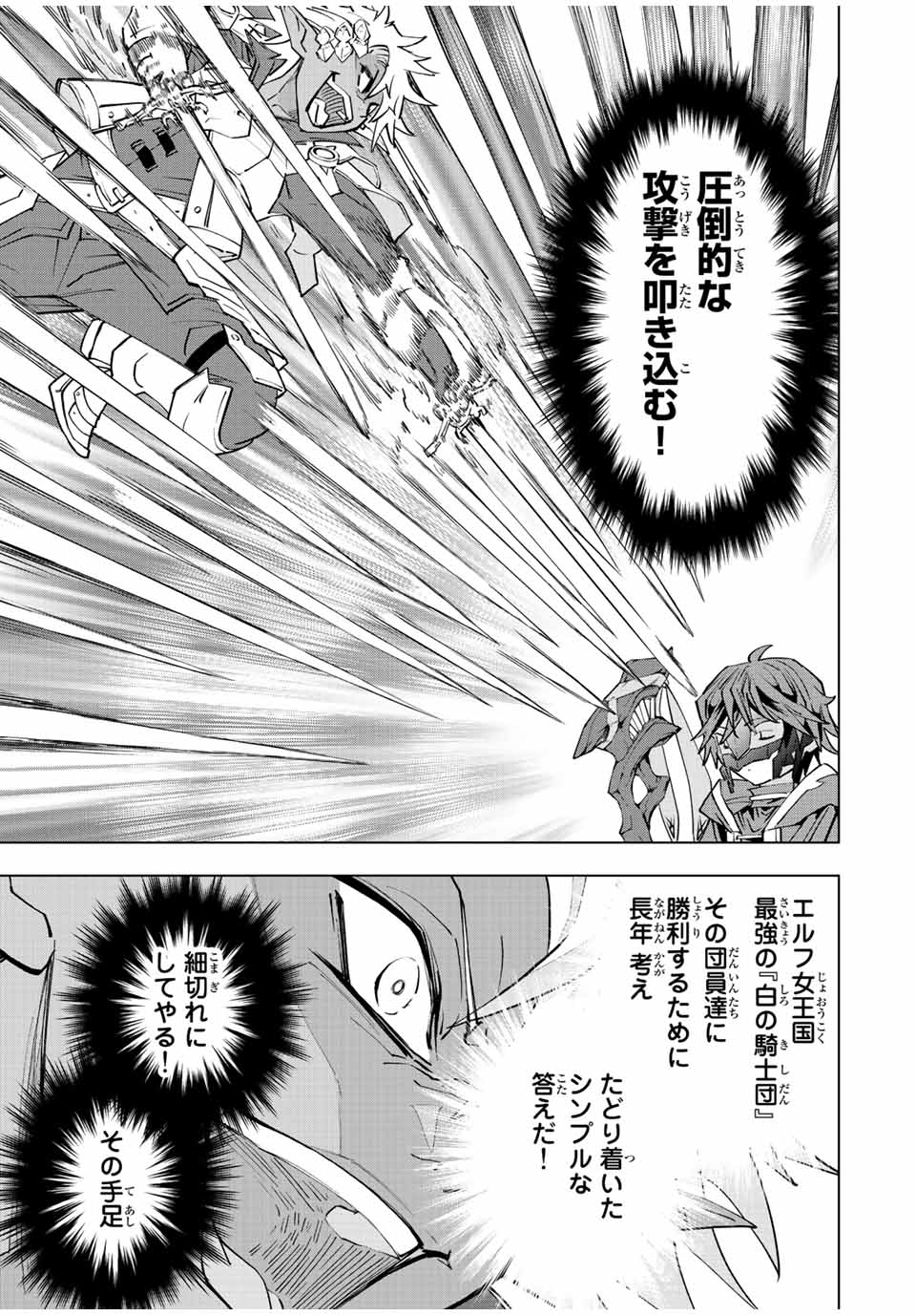 Shinjiteita Nakama-tachi ni Dungeon Chap 61 - Next Chap 62