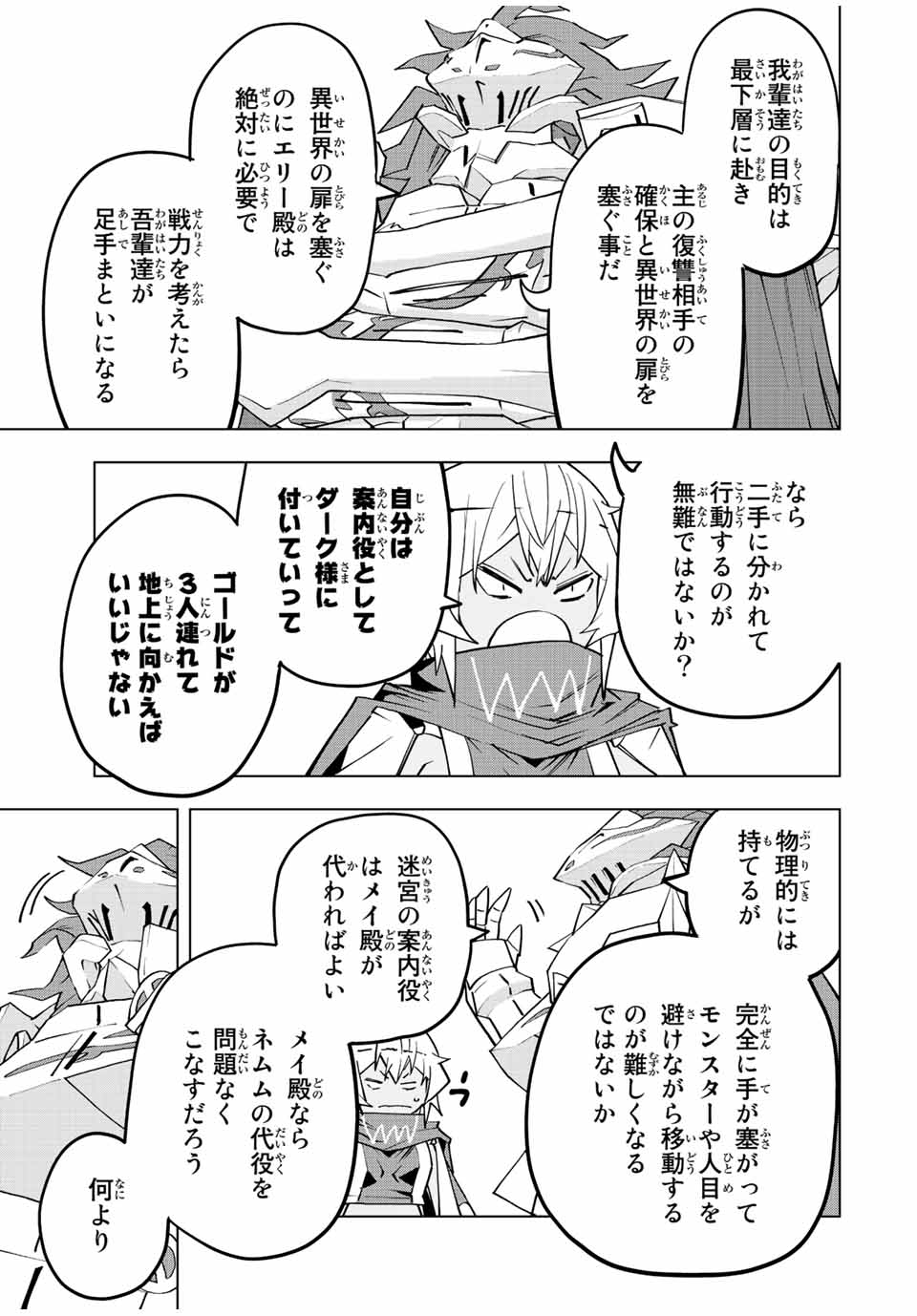 Shinjiteita Nakama-tachi ni Dungeon Chap 62 - Next Chap 63