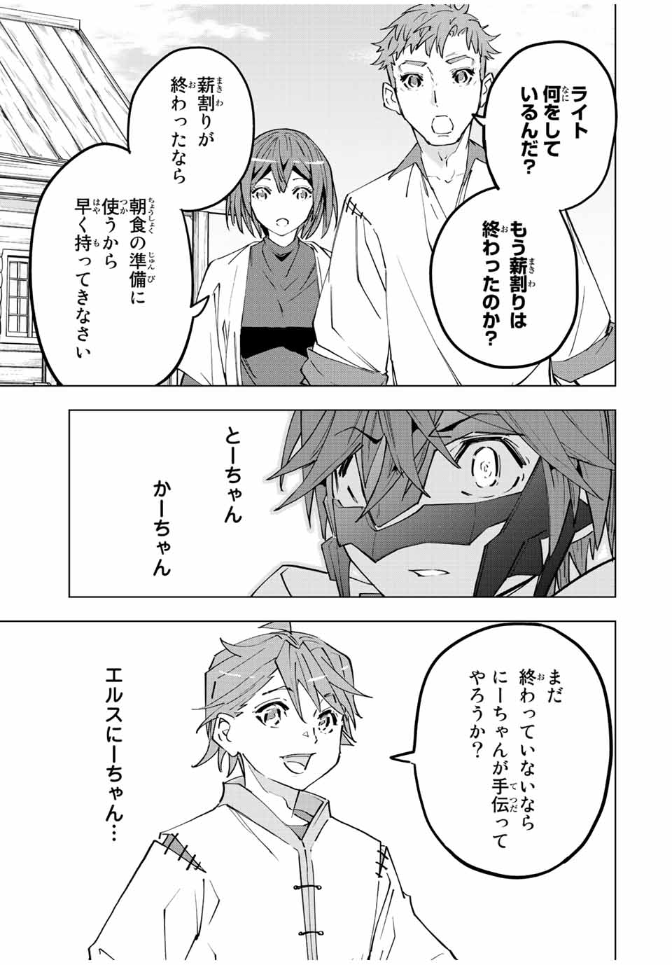 Shinjiteita Nakama-tachi ni Dungeon Chap 62 - Next Chap 63