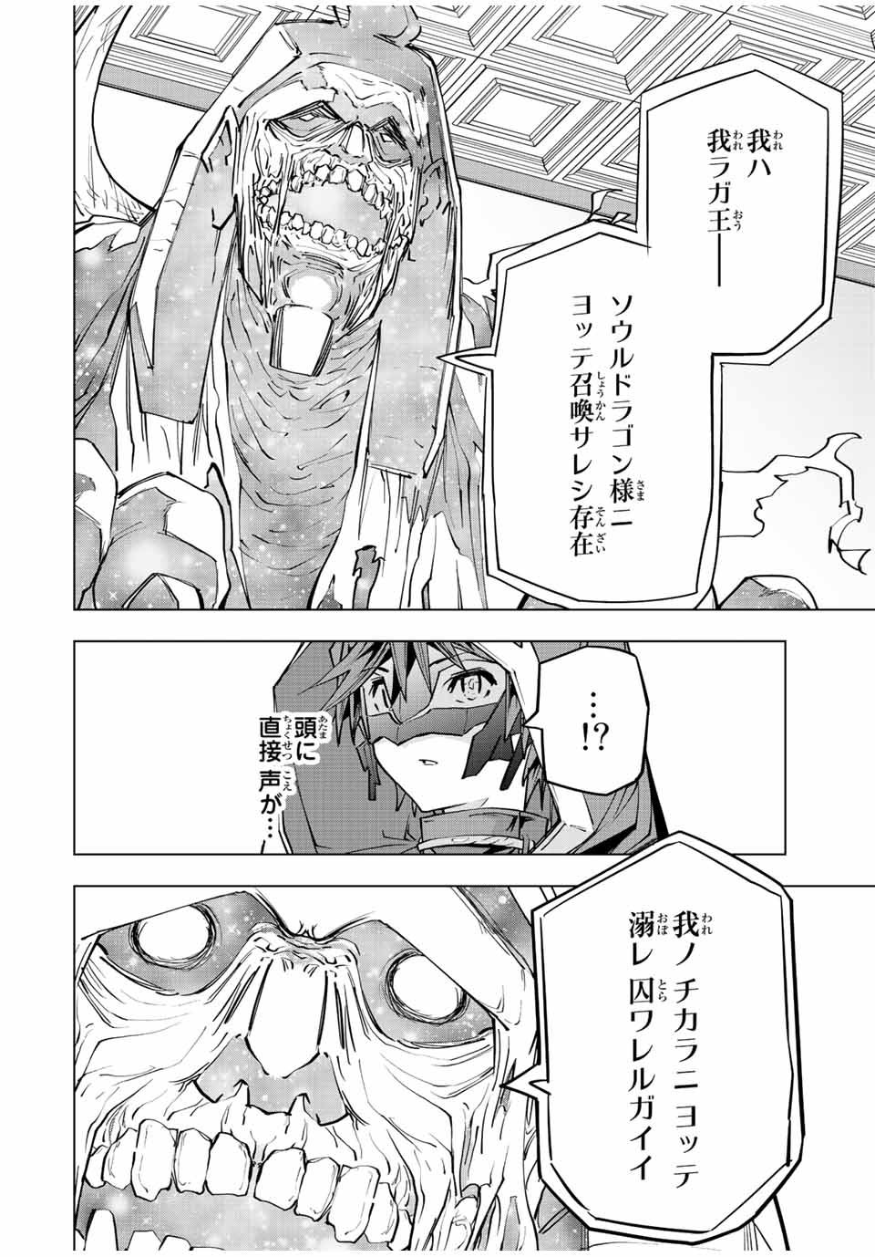 Shinjiteita Nakama-tachi ni Dungeon Chap 62 - Next Chap 63