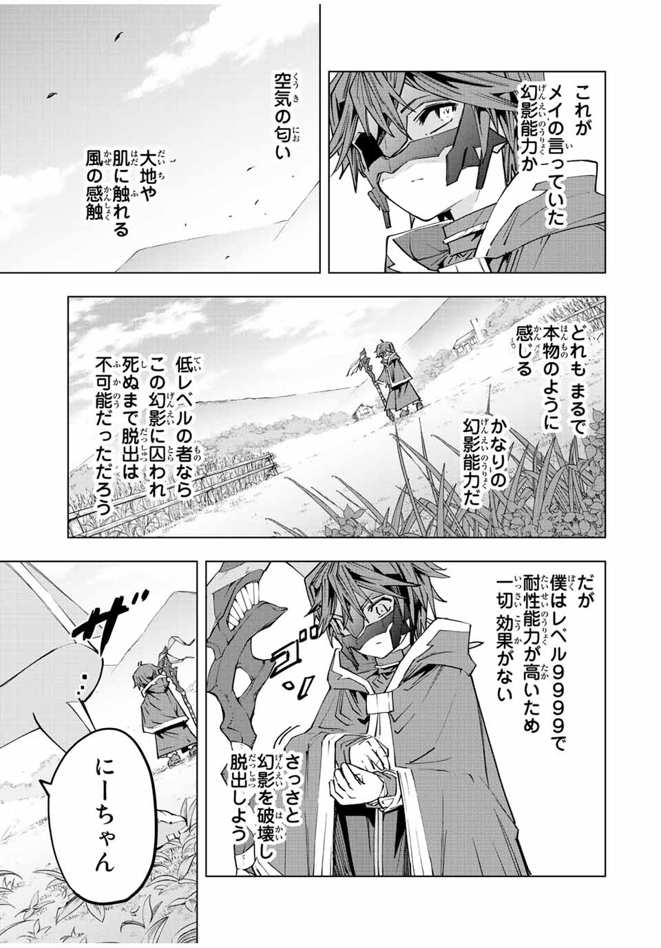 Shinjiteita Nakama-tachi ni Dungeon Chap 62 - Next Chap 63