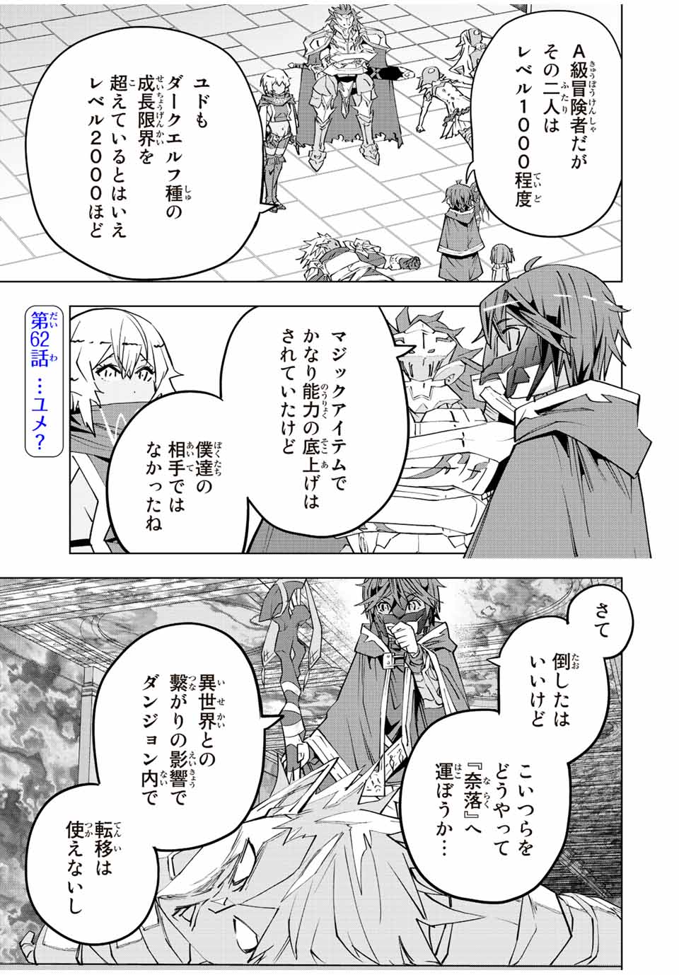 Shinjiteita Nakama-tachi ni Dungeon Chap 62 - Next Chap 63