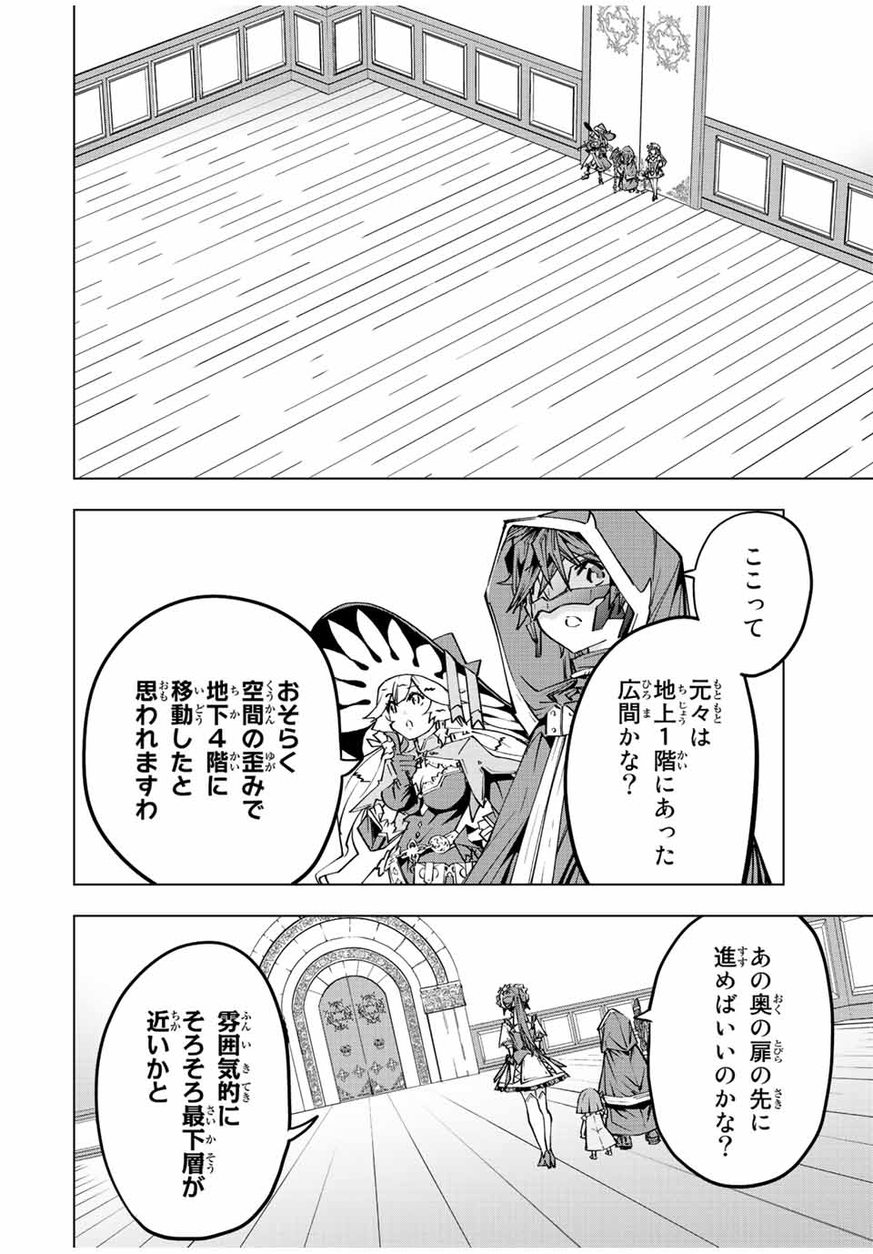 Shinjiteita Nakama-tachi ni Dungeon Chap 62 - Next Chap 63