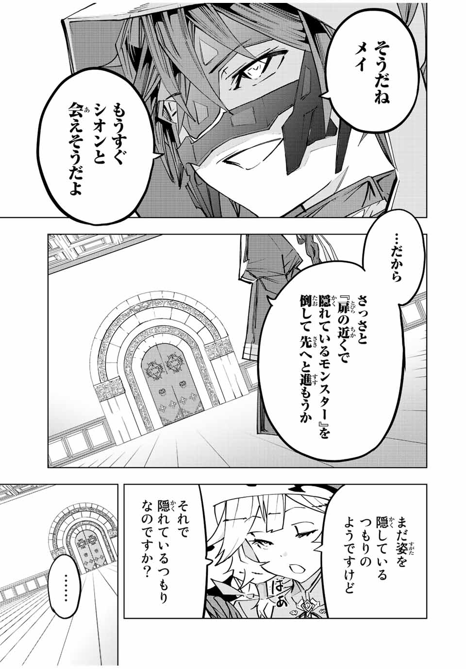 Shinjiteita Nakama-tachi ni Dungeon Chap 62 - Next Chap 63