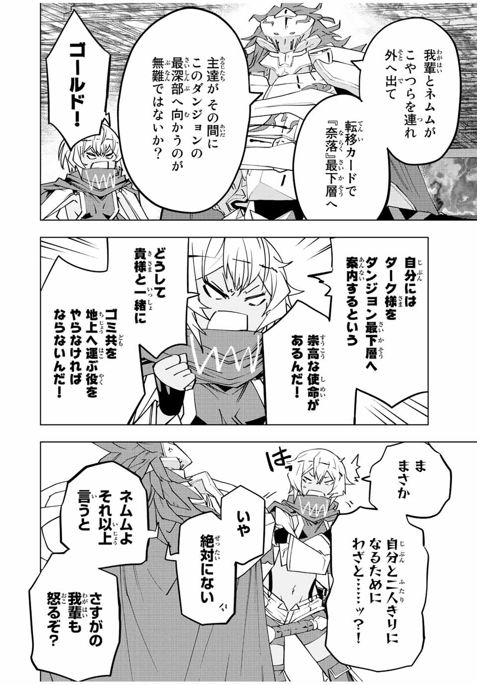 Shinjiteita Nakama-tachi ni Dungeon Chap 62 - Next Chap 63