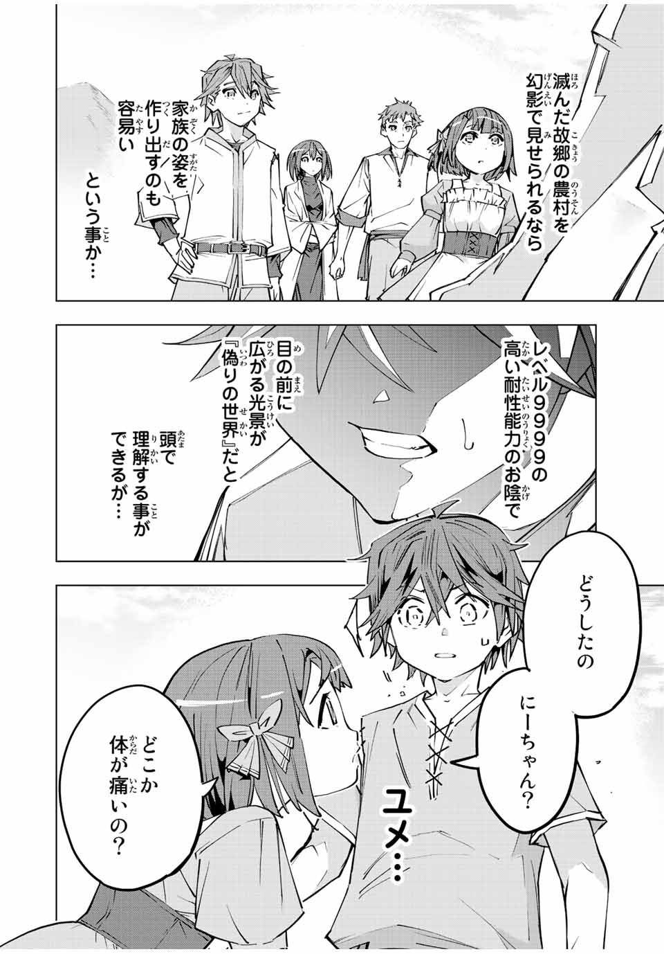 Shinjiteita Nakama-tachi ni Dungeon Chap 62 - Next Chap 63