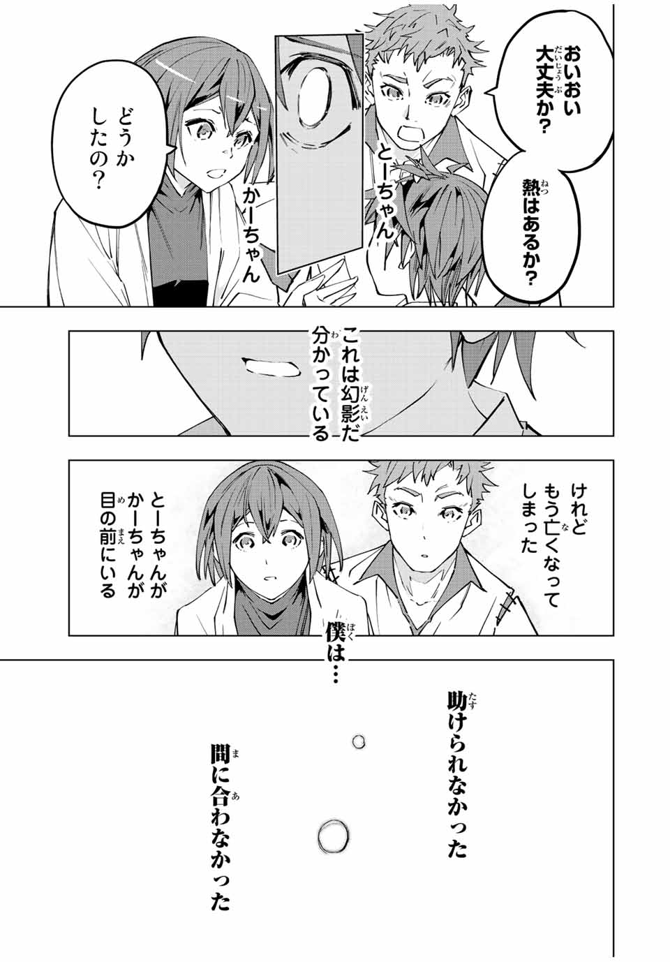 Shinjiteita Nakama-tachi ni Dungeon Chap 62 - Next Chap 63