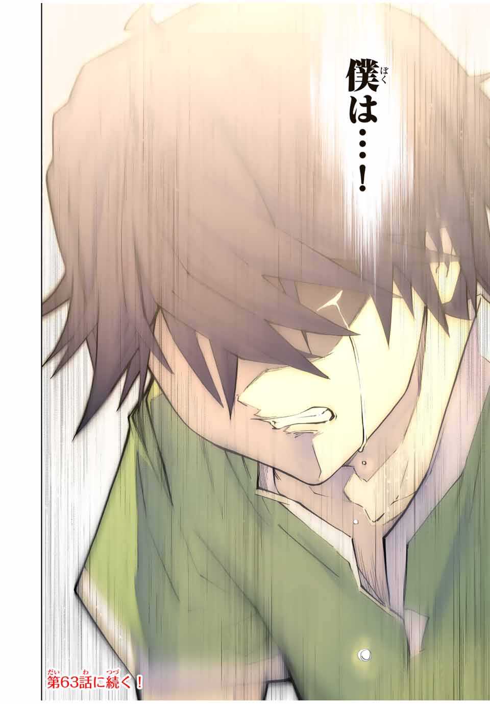 Shinjiteita Nakama-tachi ni Dungeon Chap 62 - Next Chap 63