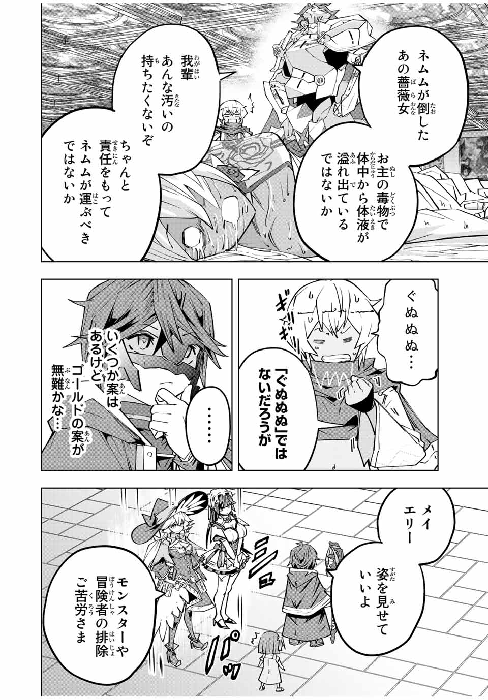 Shinjiteita Nakama-tachi ni Dungeon Chap 62 - Next Chap 63